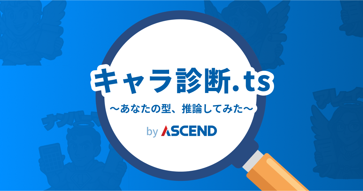 キャラ診断.ts メイン画像